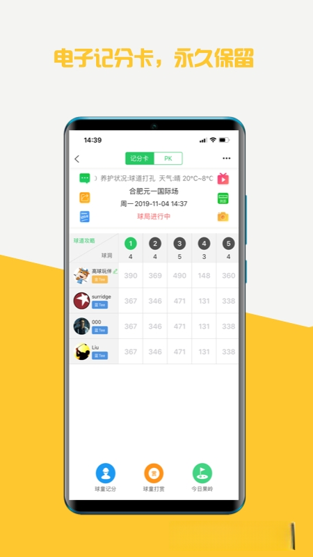 高球玩伴记分界面