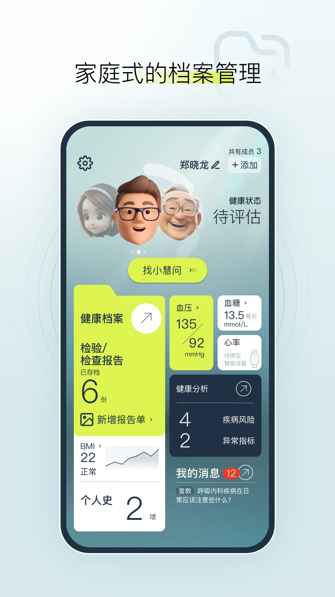健康小慧预览图