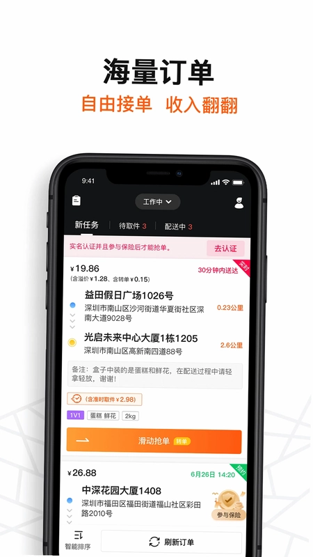 坚裹帮配送员预览图