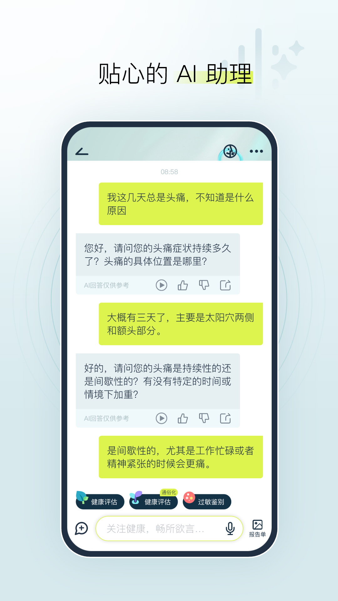 健康小慧功能界面