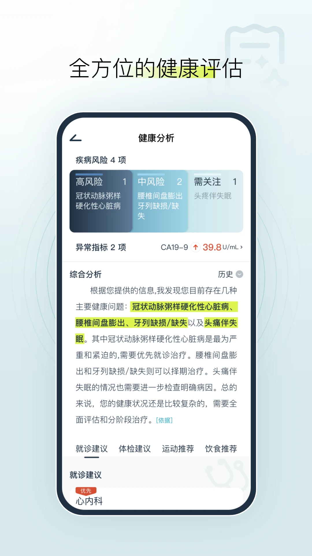 健康小慧家庭管理