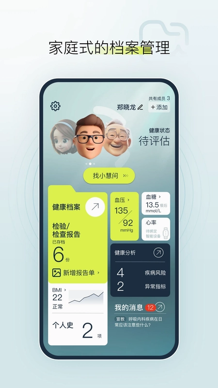 健康小慧预览图