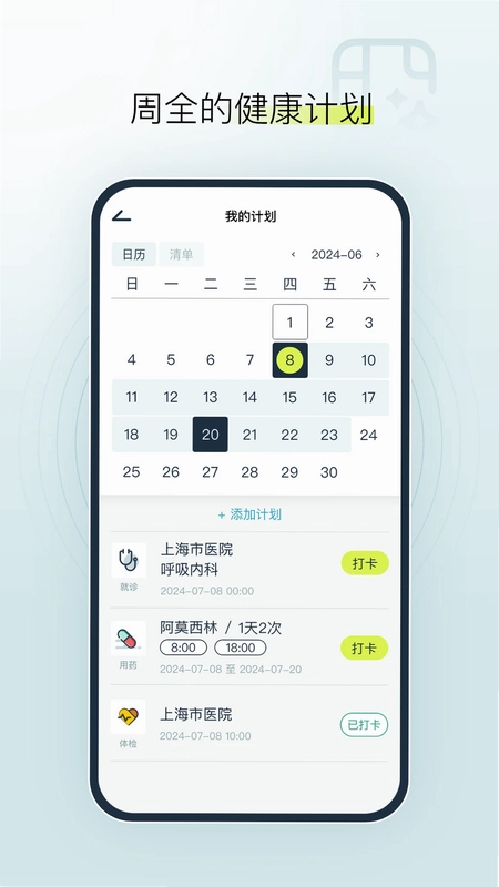 健康小慧预览图