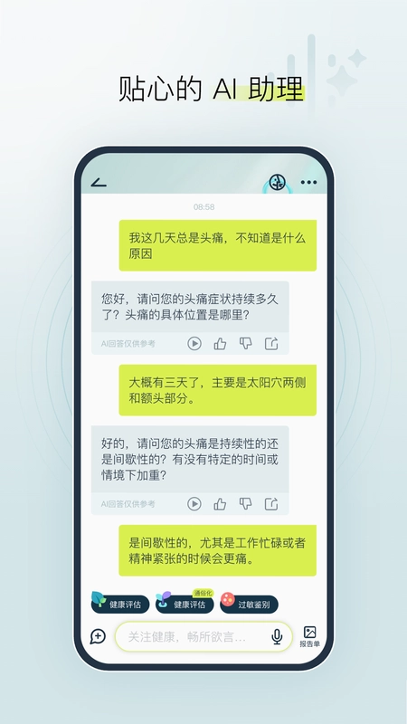 健康小慧预览图