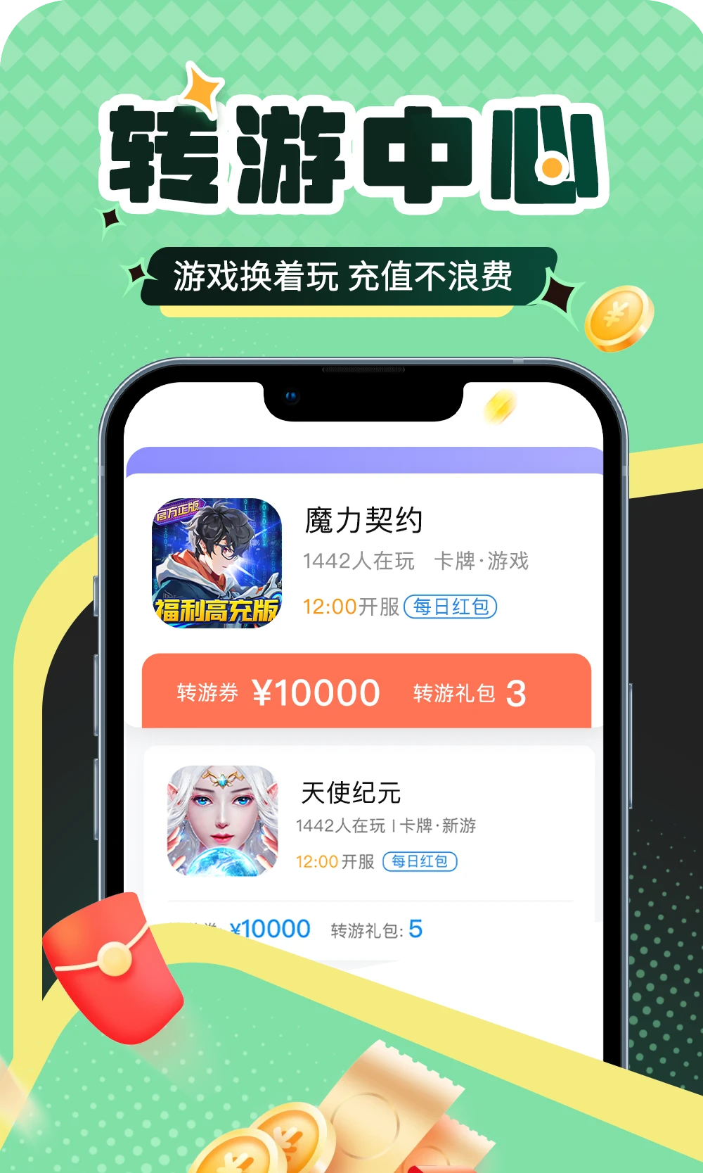比折玩优惠券