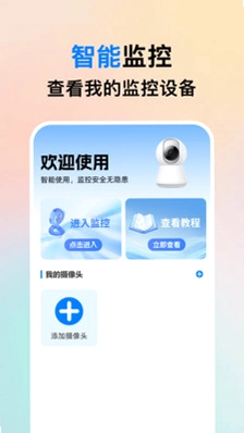 手机监控实况看家预览图