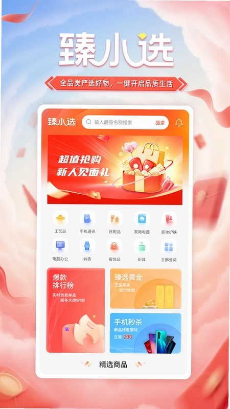 臻小选预览图