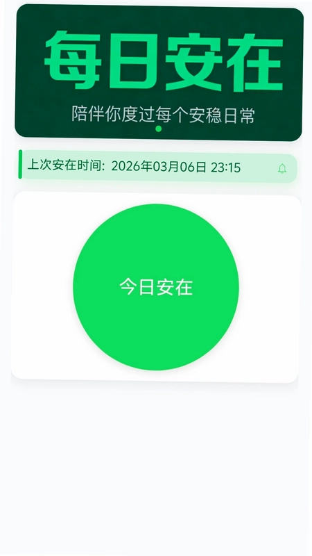 每日安在预览图