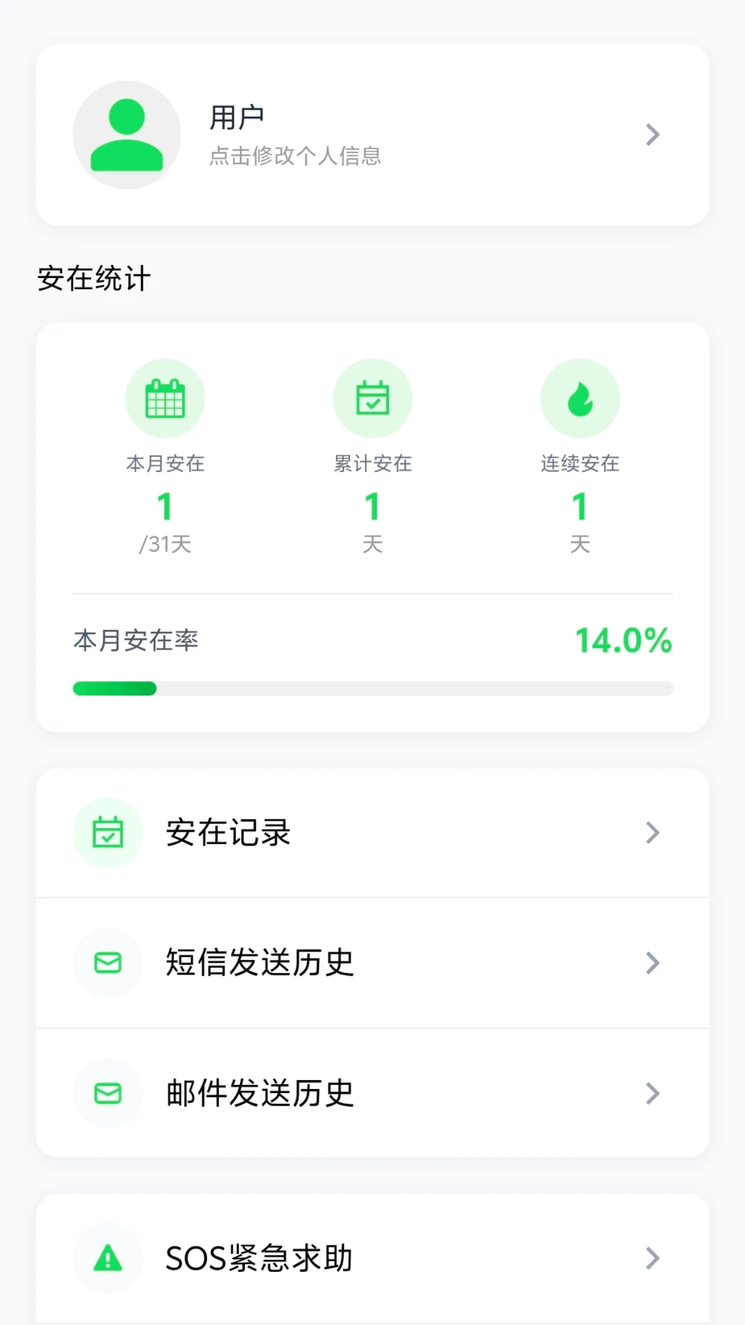 每日安在功能展示
