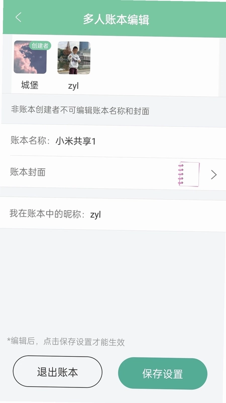 轻便记账预览图