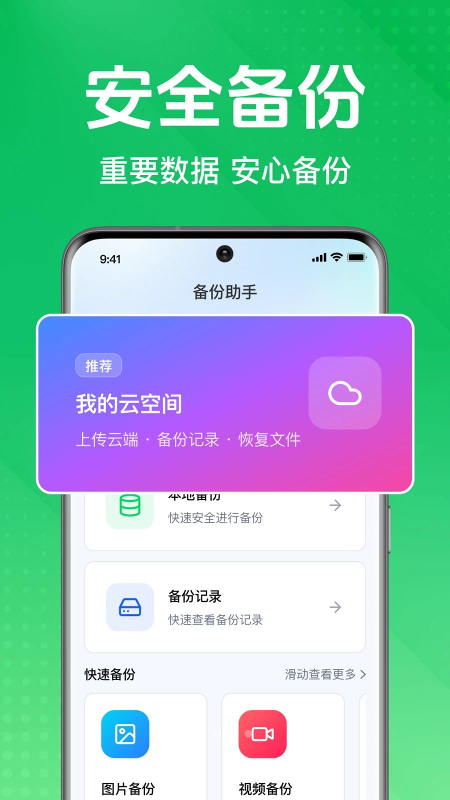 微聊记录备份云免费预览图