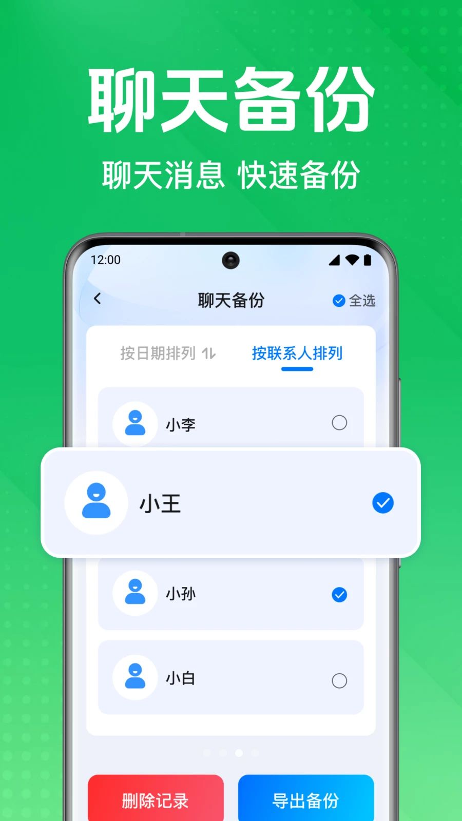 微聊记录备份云免费备份流程