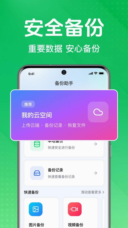 微聊记录备份云免费预览图