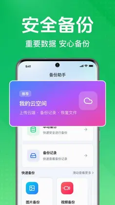 微聊记录备份云免费预览图