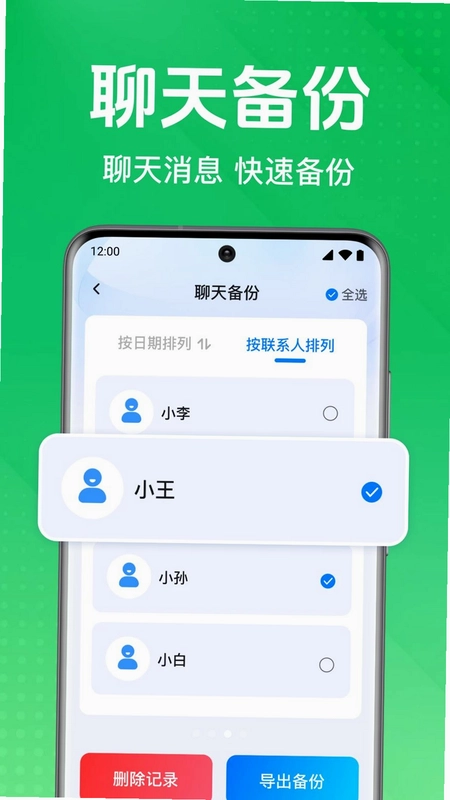 微聊记录备份云免费预览图