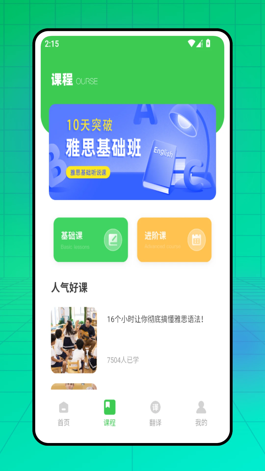 口语通外刊阅读页面