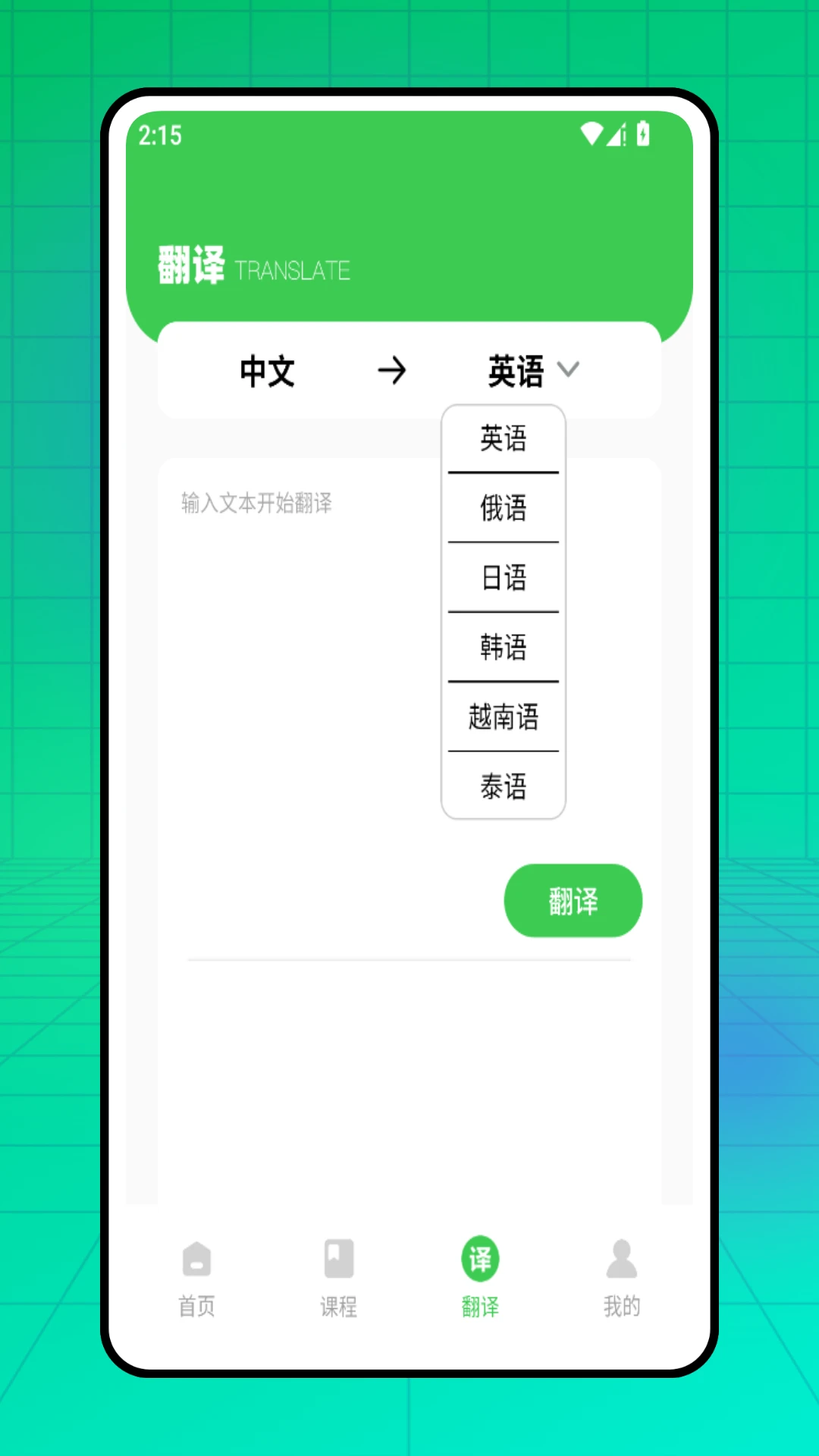 口语通翻译功能演示