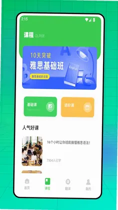 口语通预览图