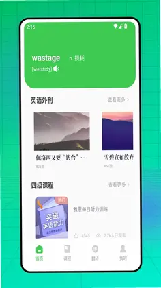 口语通预览图