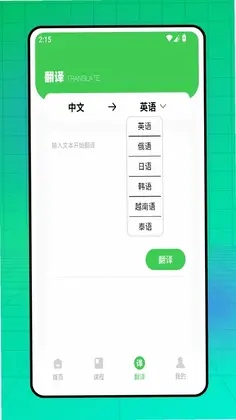 口语通预览图