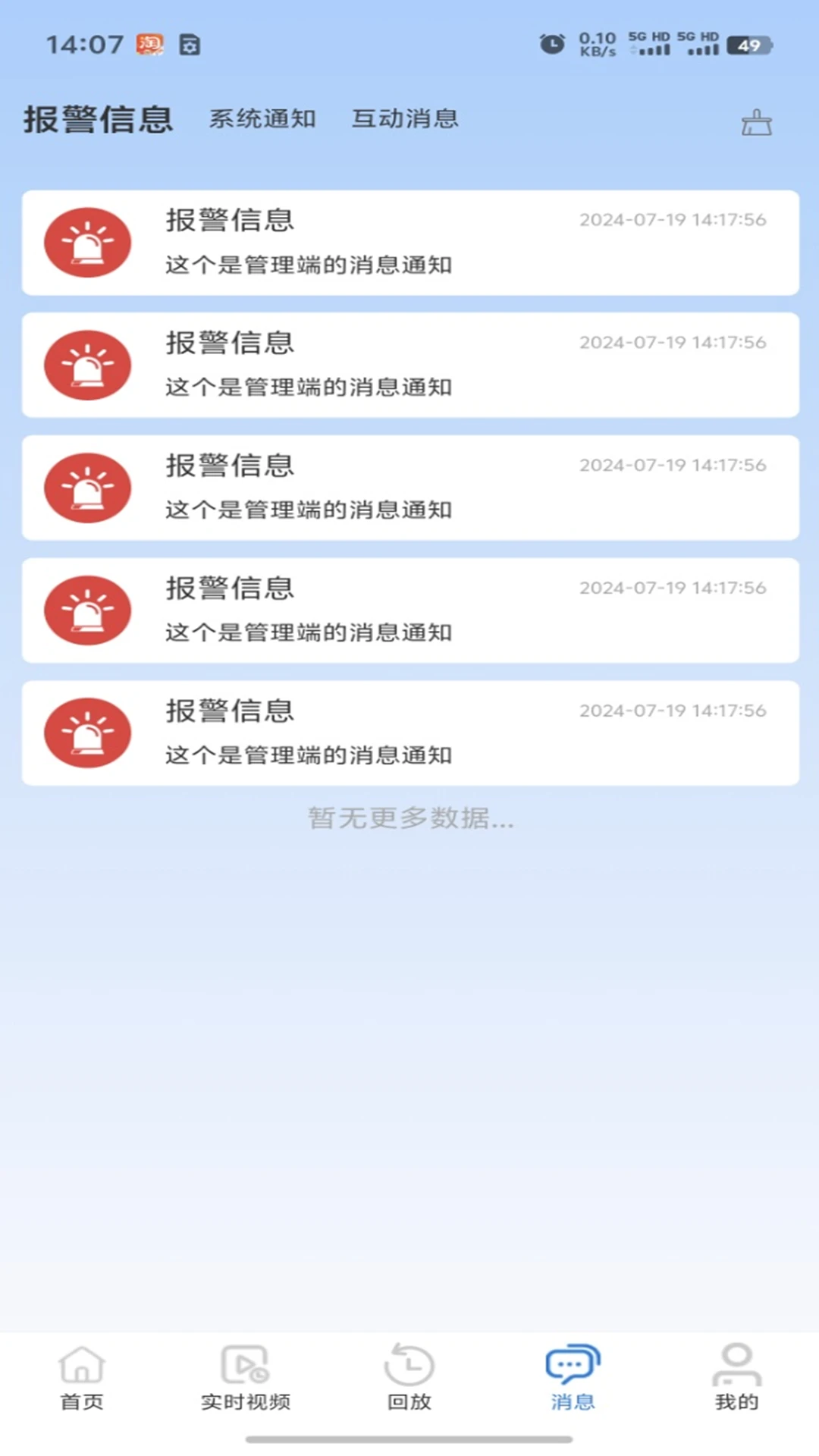 T视界回放操作