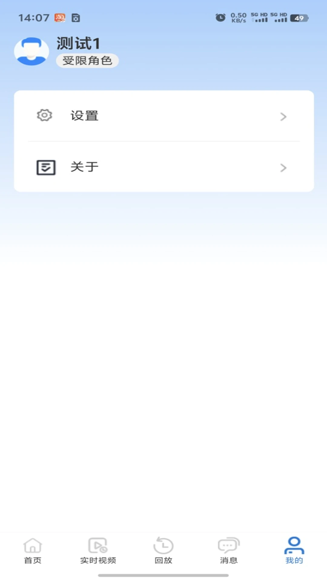 T视界设备接入