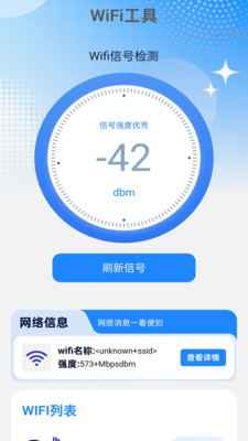 自动WiFi连连通房贷计算功能
