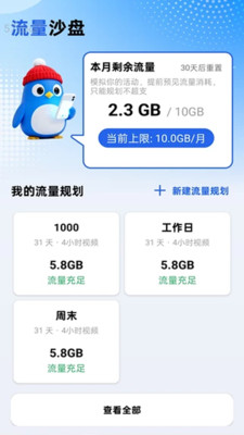 自动WiFi连连通WiFi管理界面