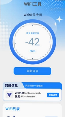 自动WiFi连连通预览图