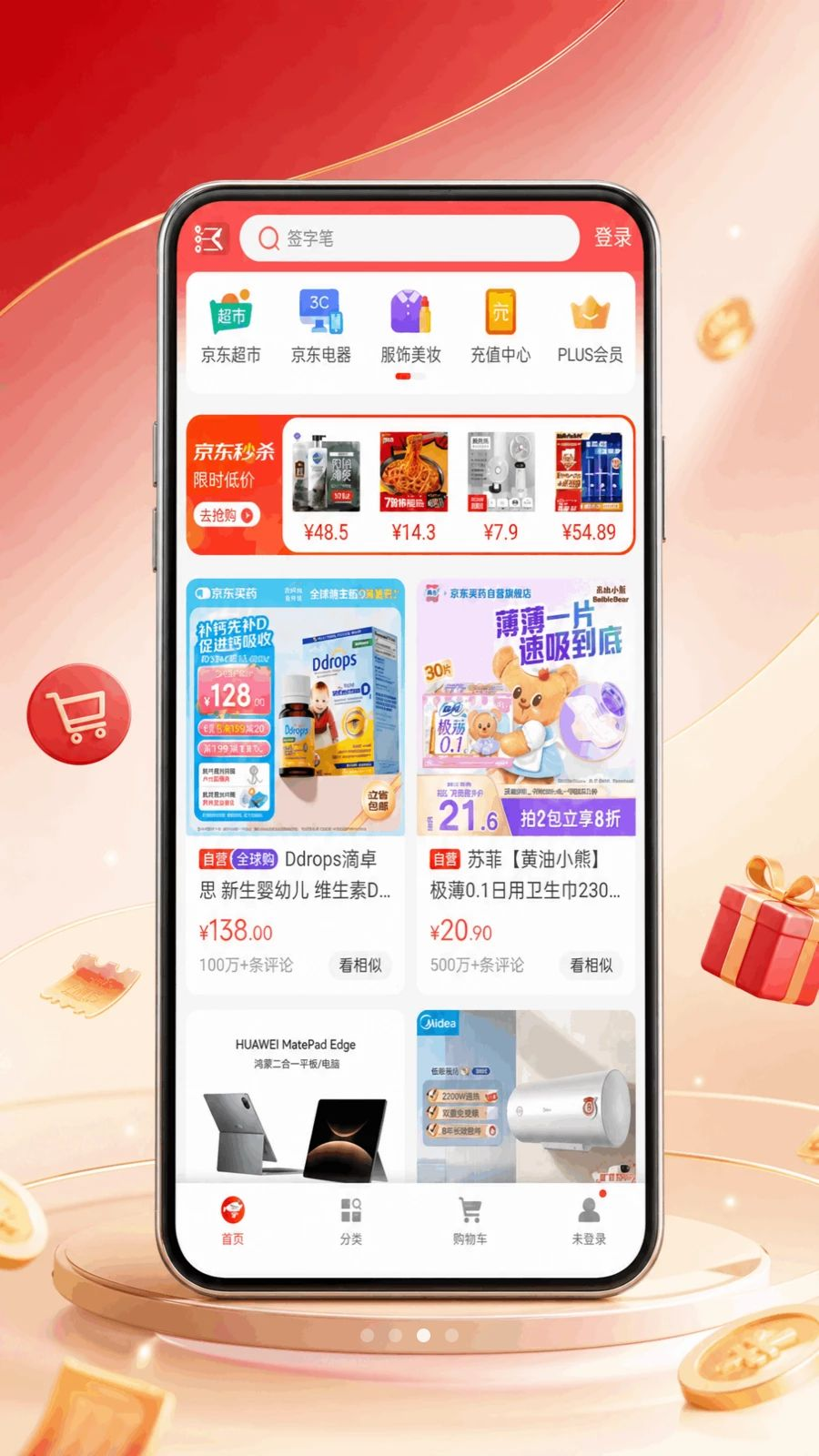 省钱福利多多商品分类