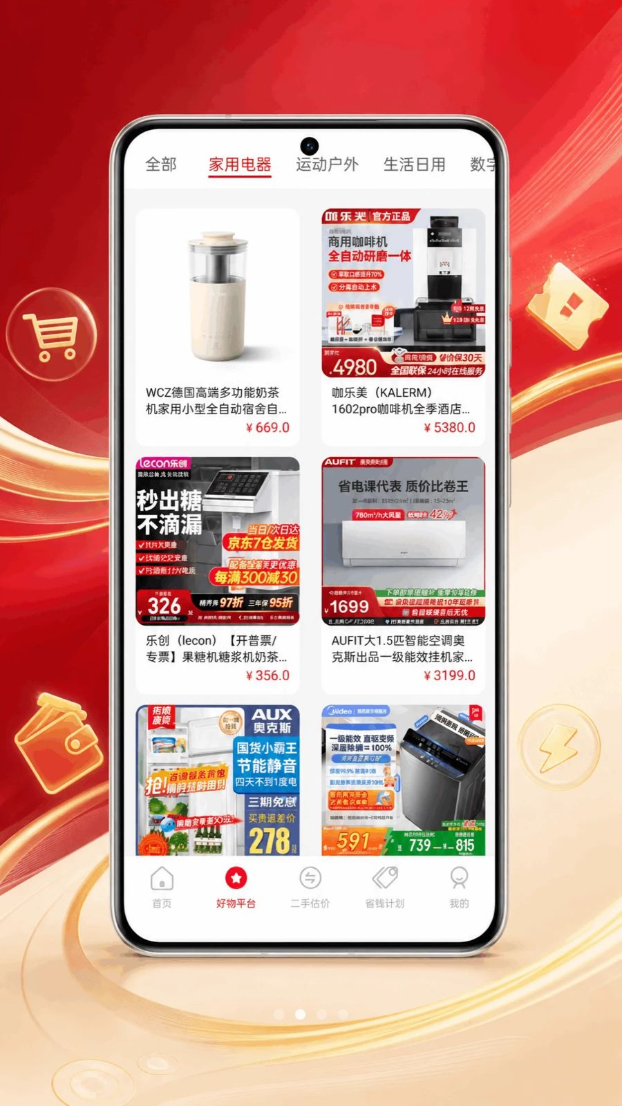 省钱福利多多秒杀专区