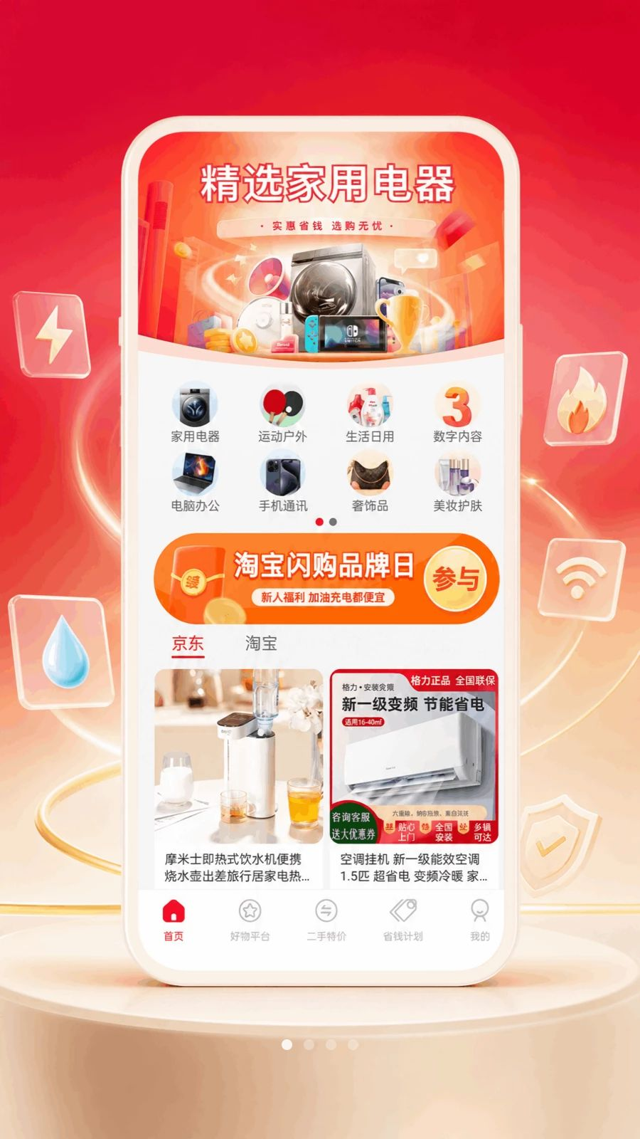 省钱福利多多界面预览
