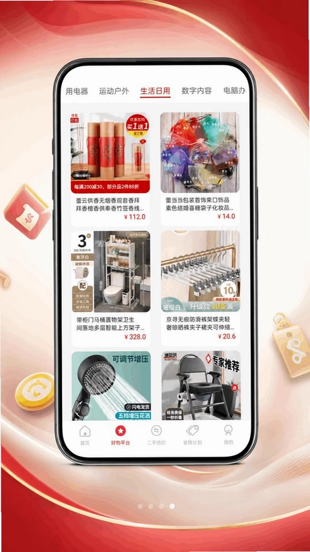 省钱福利多多预览图
