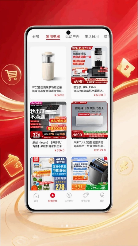 省钱福利多多预览图