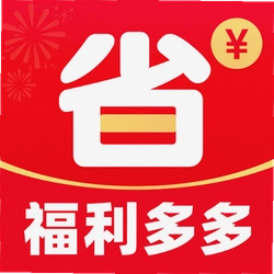 省钱福利多多