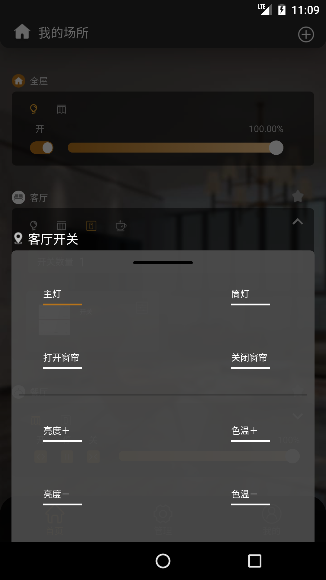 迈远智能添加设备