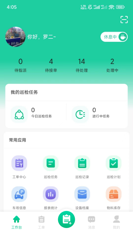 维常保工单管理