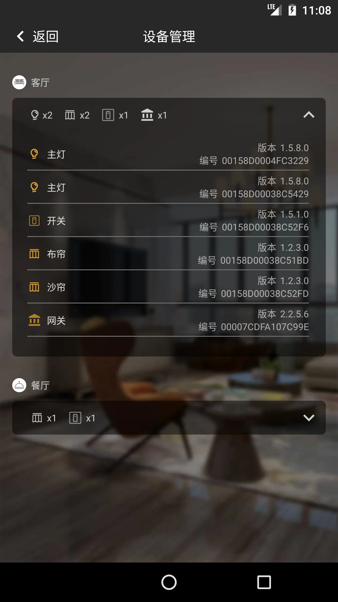 迈远智能控制界面
