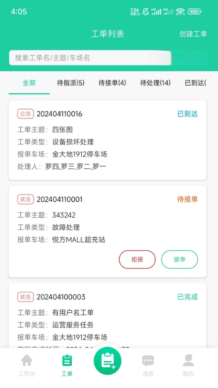 维常保设备管理