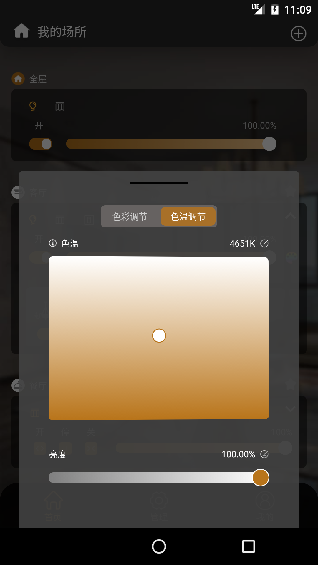 迈远智能场景联动