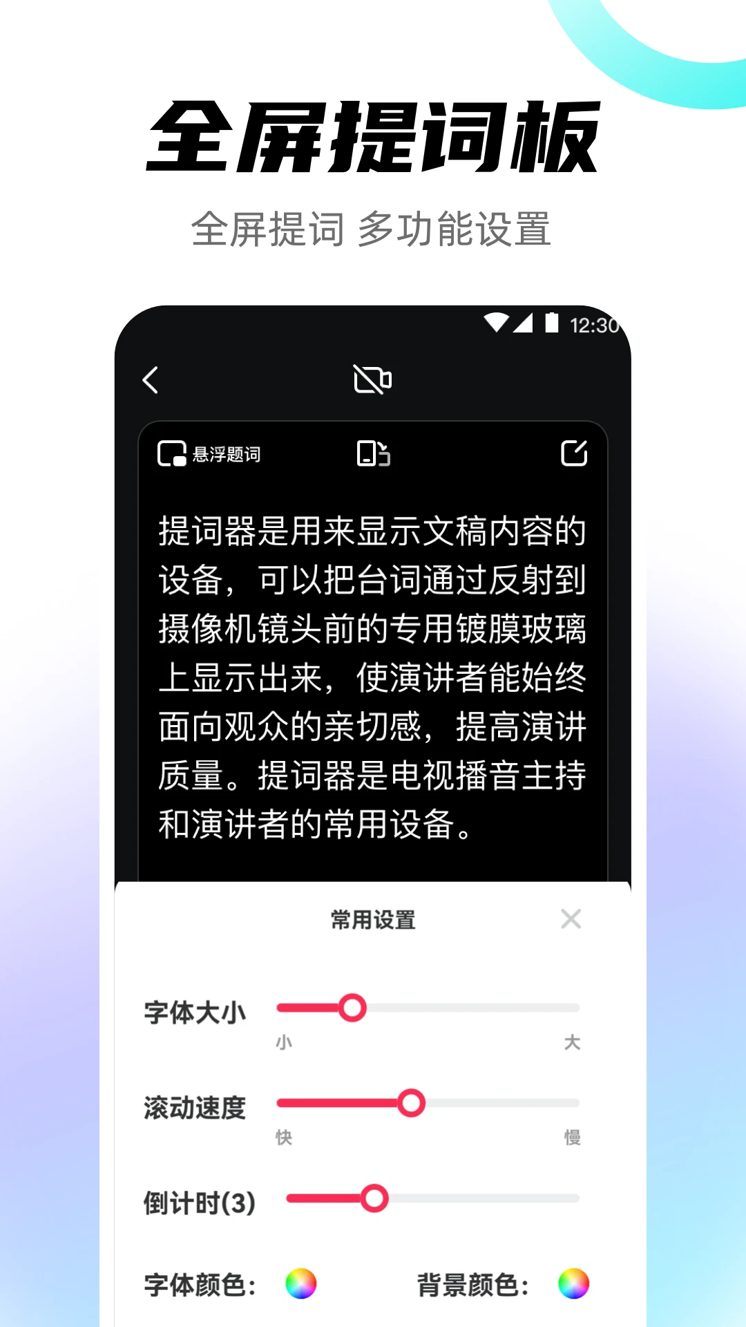 悬浮提词操作步骤