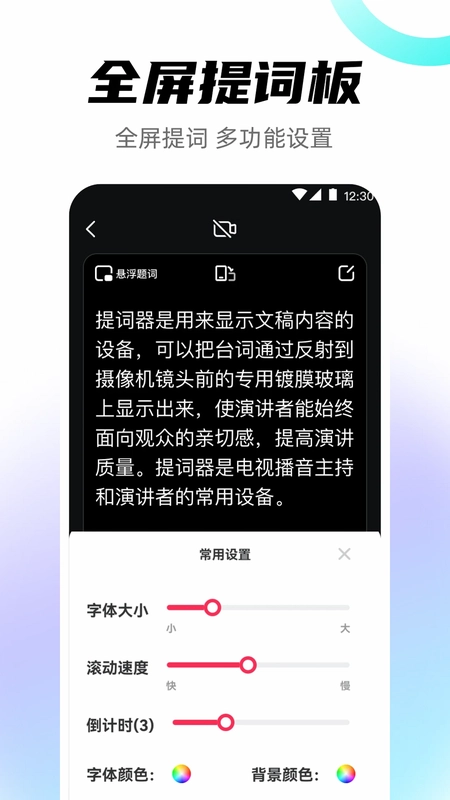 视频提词器预览图