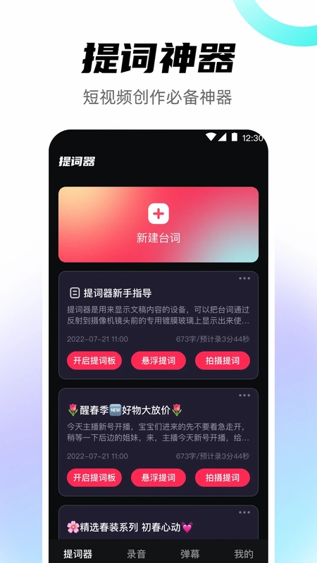 视频提词器预览图