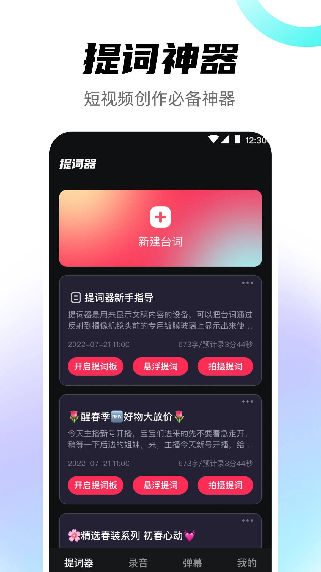 视频提词器预览图
