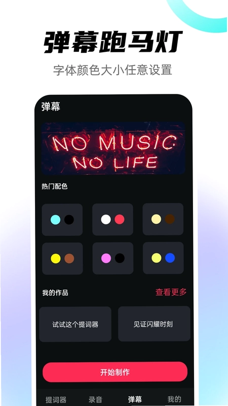 视频提词器预览图