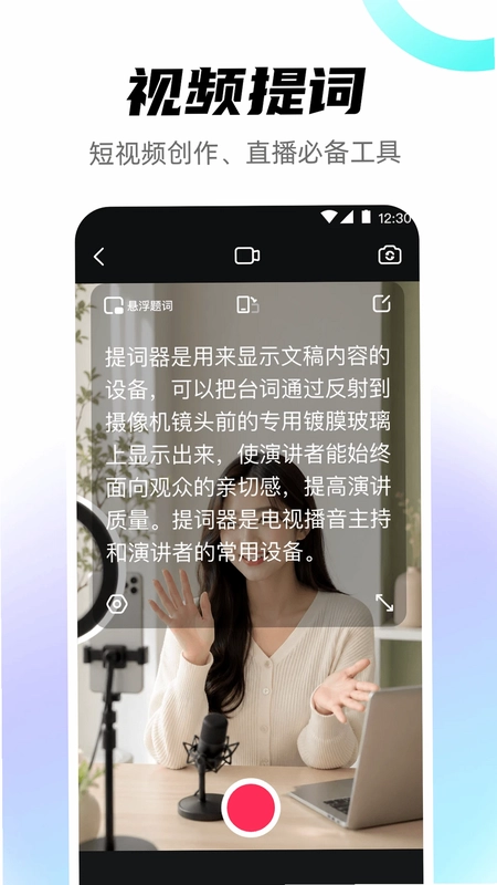 视频提词器预览图