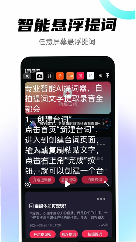 视频提词器预览图