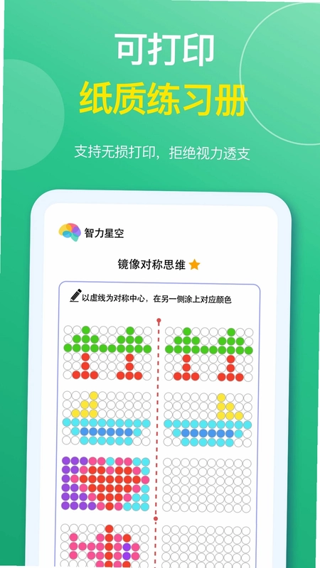 智力星空预览图