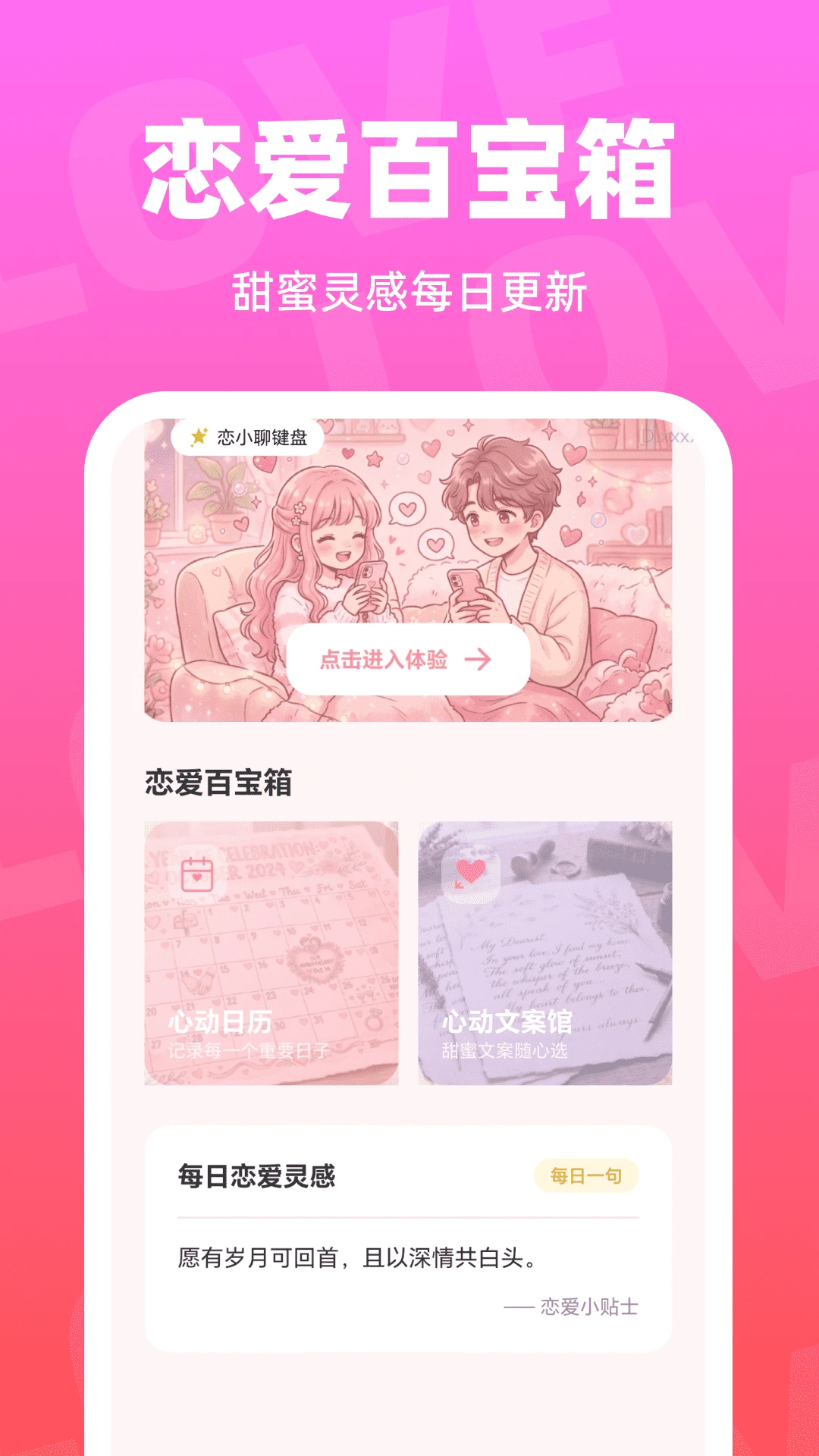 恋小聊键盘预览图