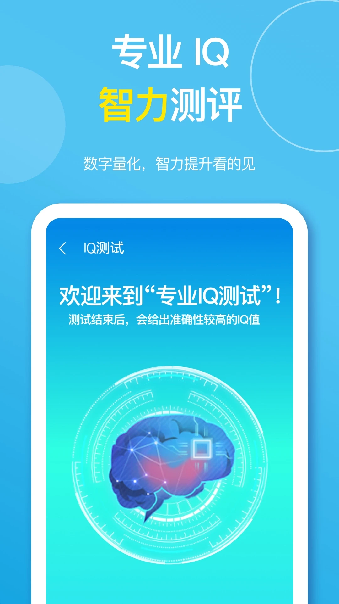 智力星空测评报告